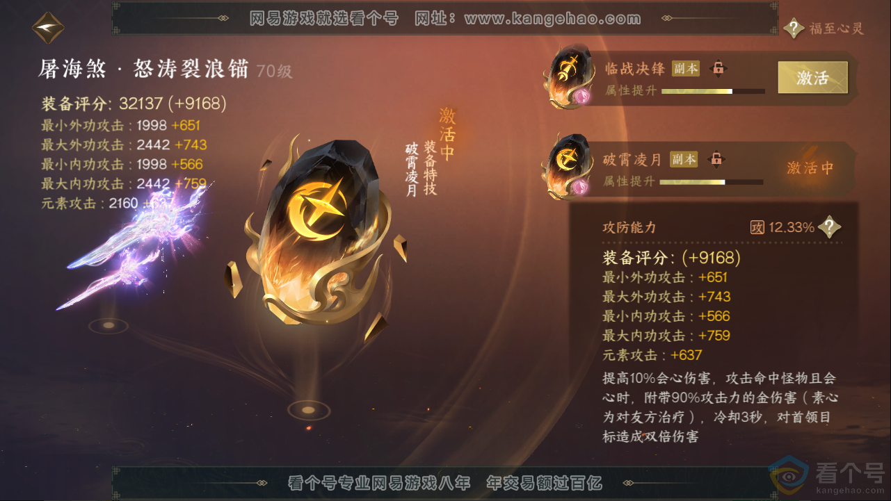 NSH313281逆水寒手游账号详情图50 NSH313281逆水寒手游账号详情图50