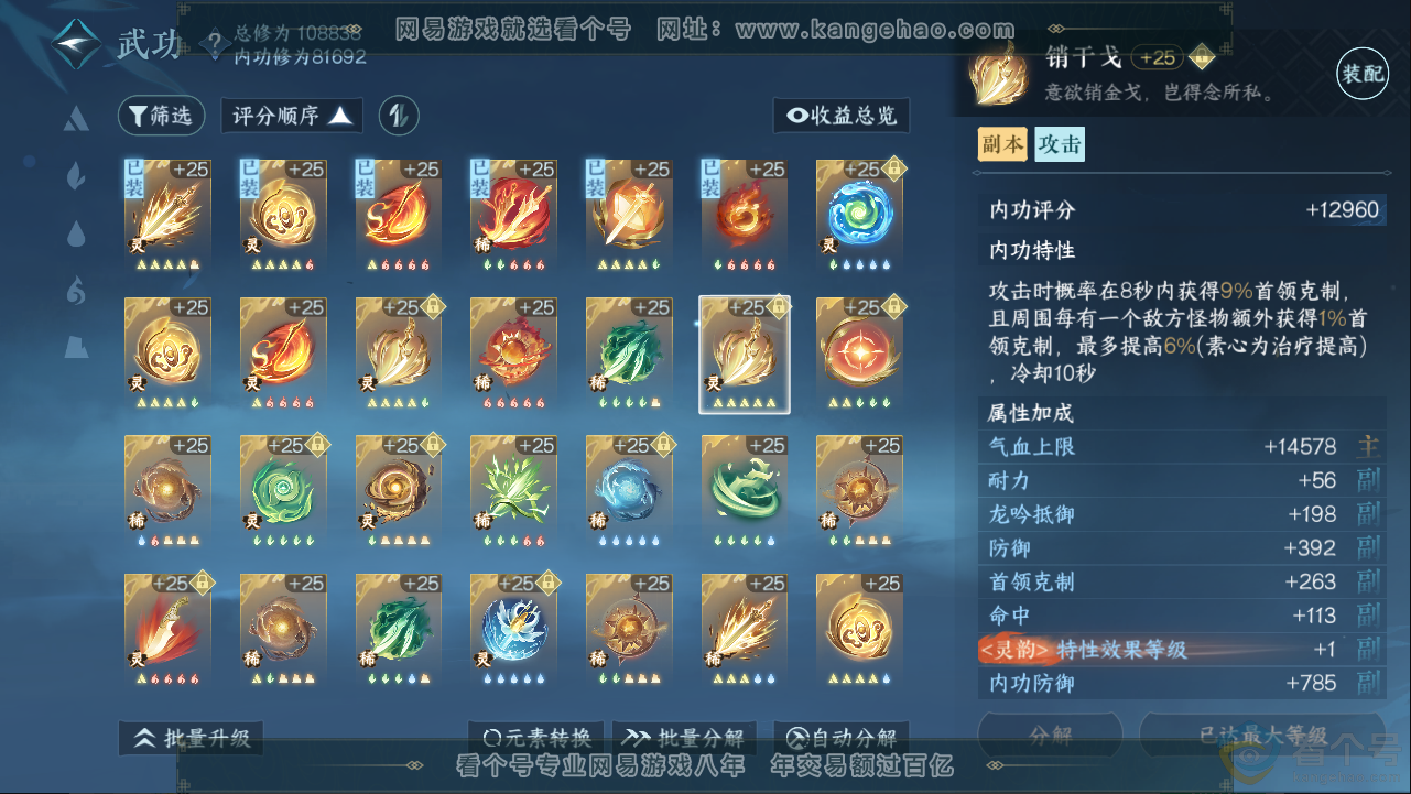 NSH313281逆水寒手游账号详情图48 NSH313281逆水寒手游账号详情图48