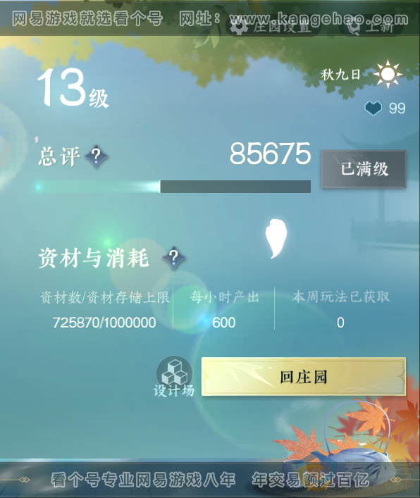 NSH313281逆水寒手游账号详情图58 NSH313281逆水寒手游账号详情图58