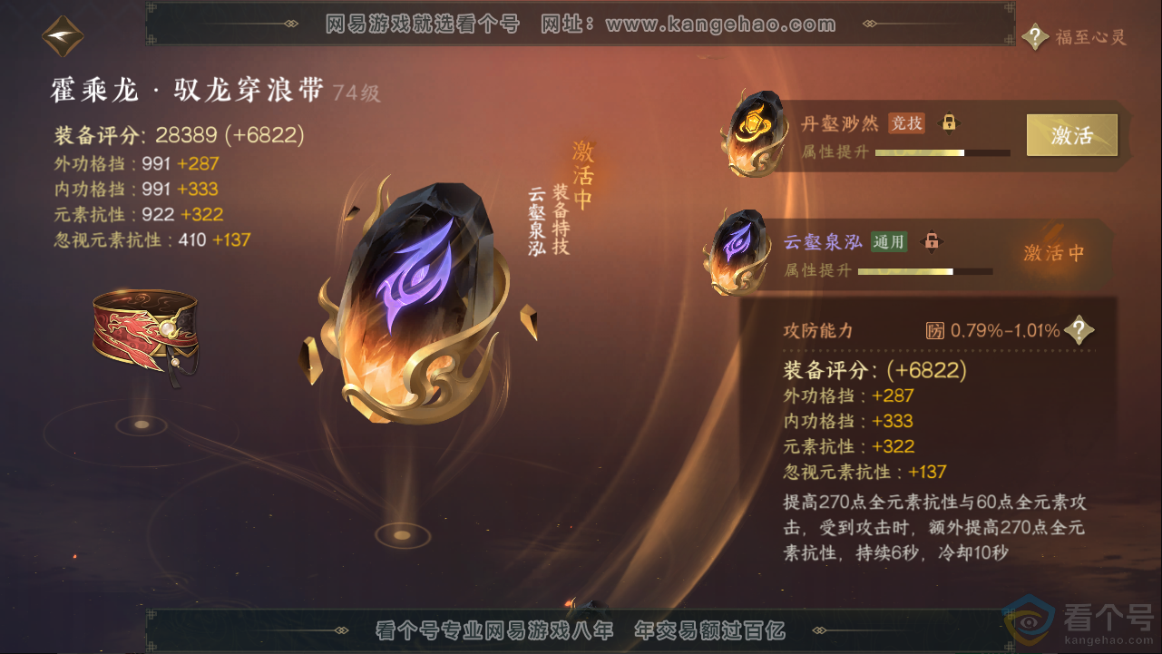 NSH313281逆水寒手游账号详情图53 NSH313281逆水寒手游账号详情图53