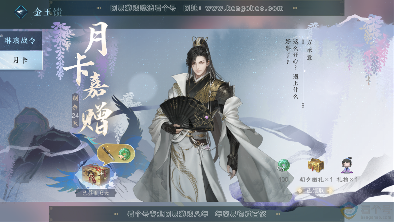 NSH313281逆水寒手游账号详情图60 NSH313281逆水寒手游账号详情图60