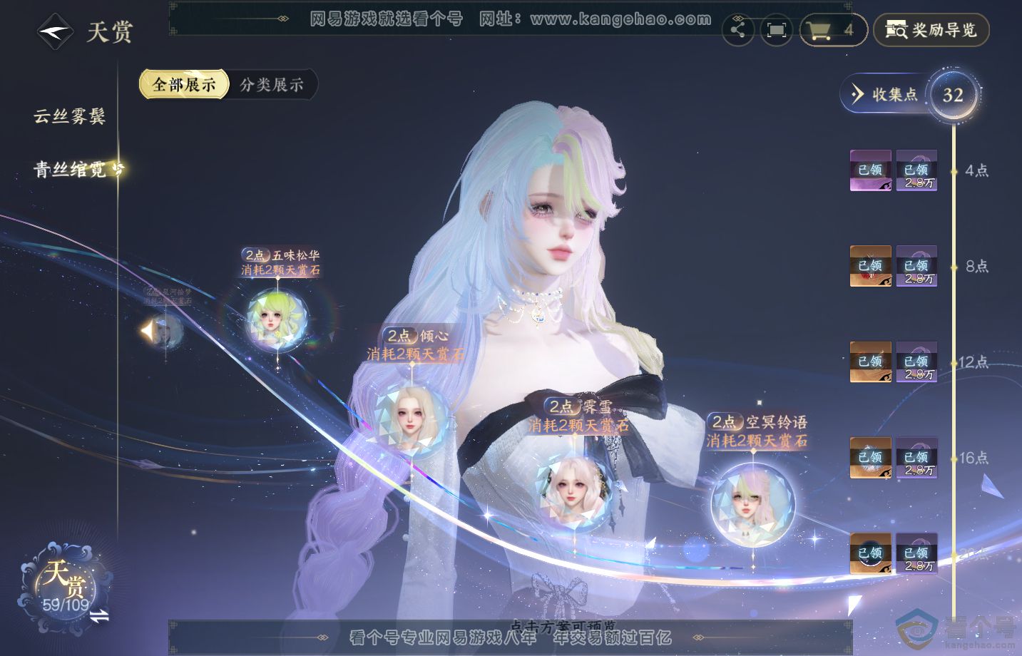NSH313285逆水寒手游账号详情图18 NSH313285逆水寒手游账号详情图18