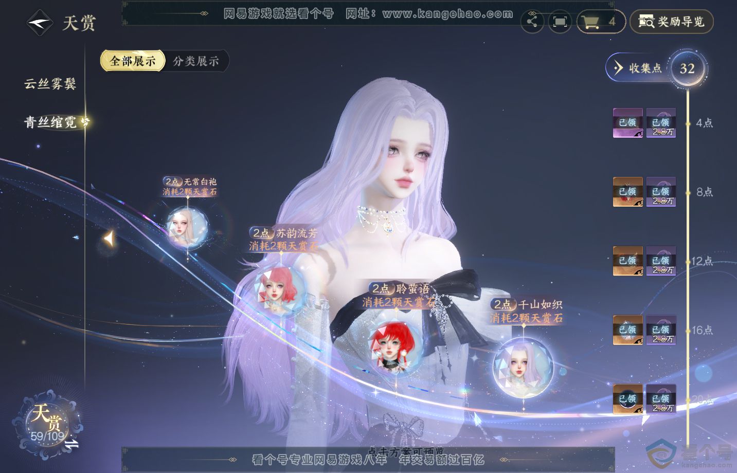 NSH313285逆水寒手游账号详情图22 NSH313285逆水寒手游账号详情图22