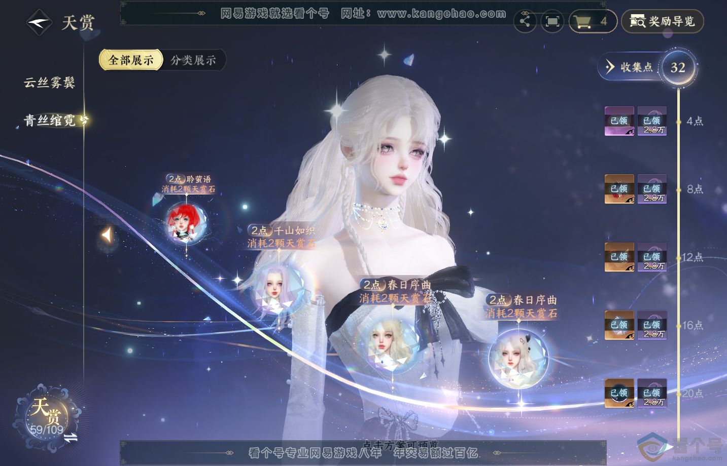 NSH313285逆水寒手游账号详情图23 NSH313285逆水寒手游账号详情图23