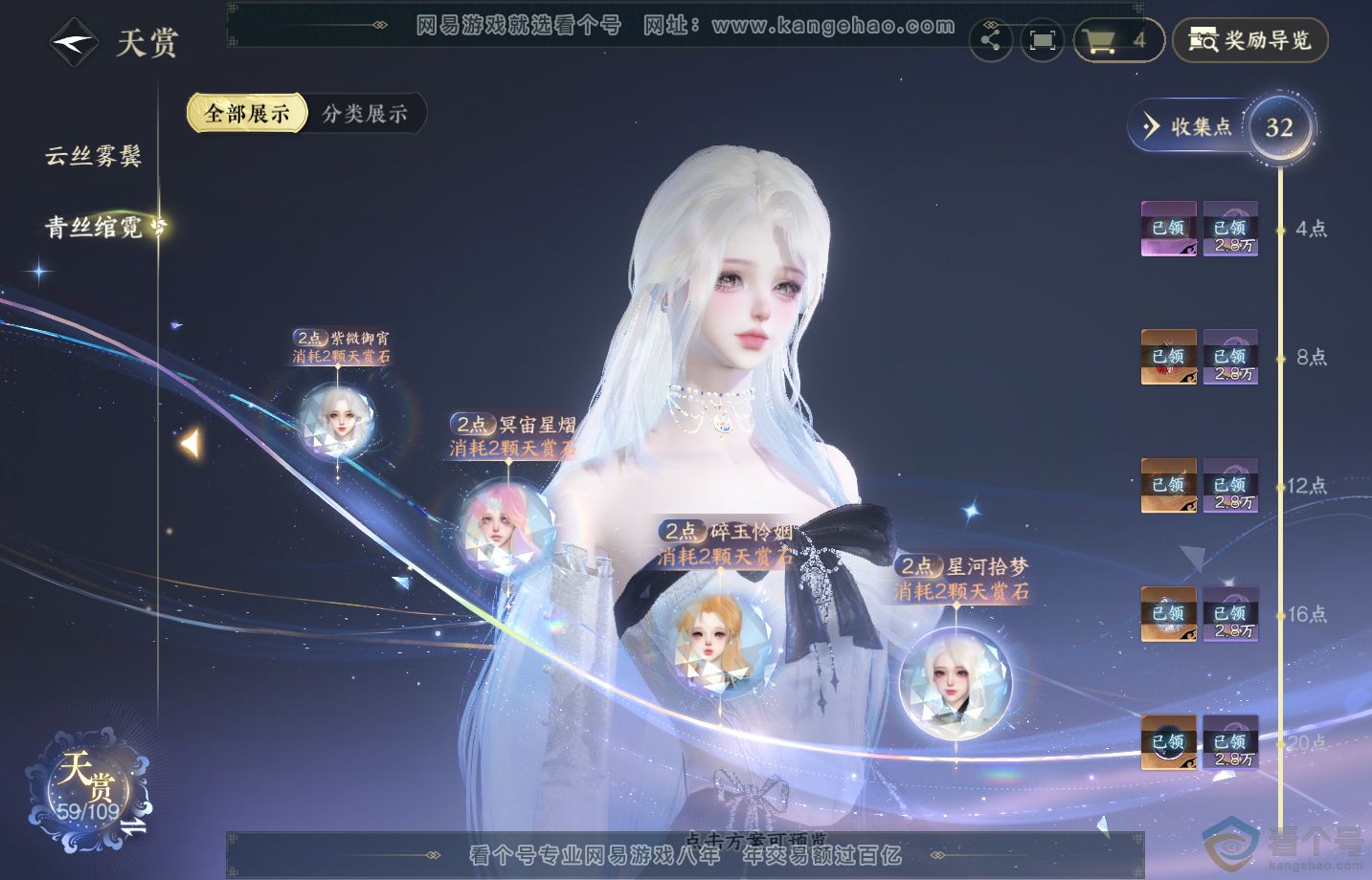 NSH313285逆水寒手游账号详情图14 NSH313285逆水寒手游账号详情图14