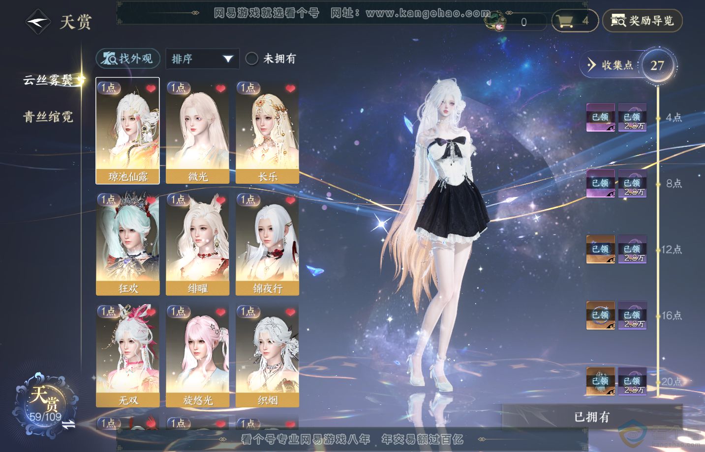 NSH313285逆水寒手游账号详情图7 NSH313285逆水寒手游账号详情图7