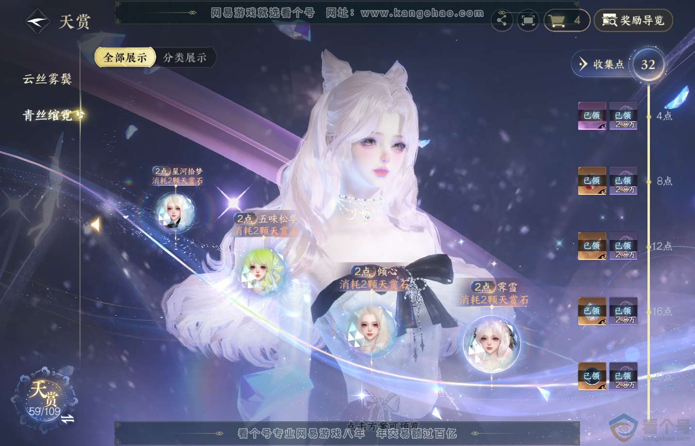 NSH313285逆水寒手游账号详情图17 NSH313285逆水寒手游账号详情图17