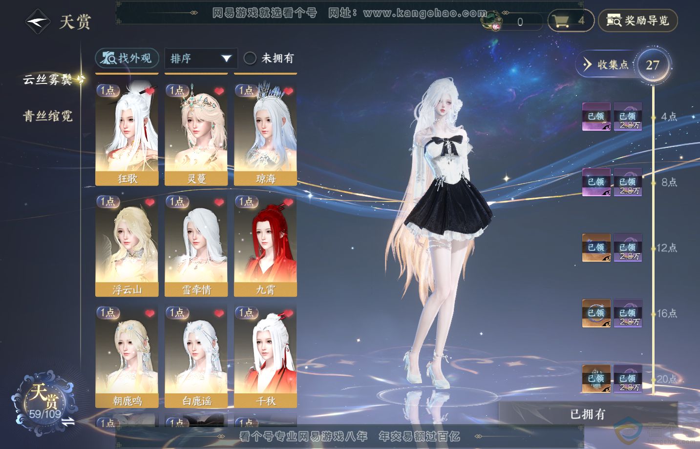 NSH313285逆水寒手游账号详情图9 NSH313285逆水寒手游账号详情图9