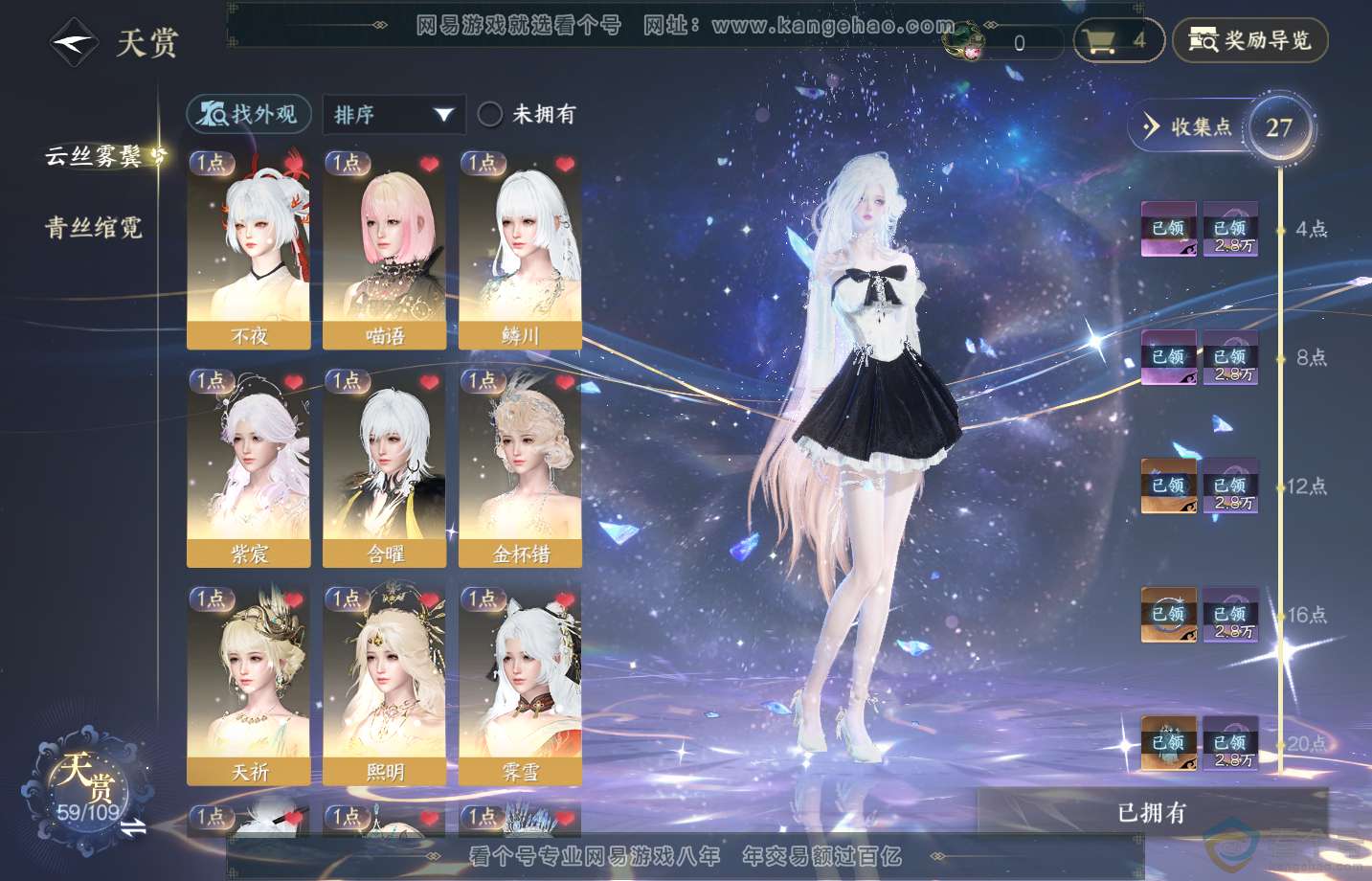 NSH313285逆水寒手游账号详情图8 NSH313285逆水寒手游账号详情图8