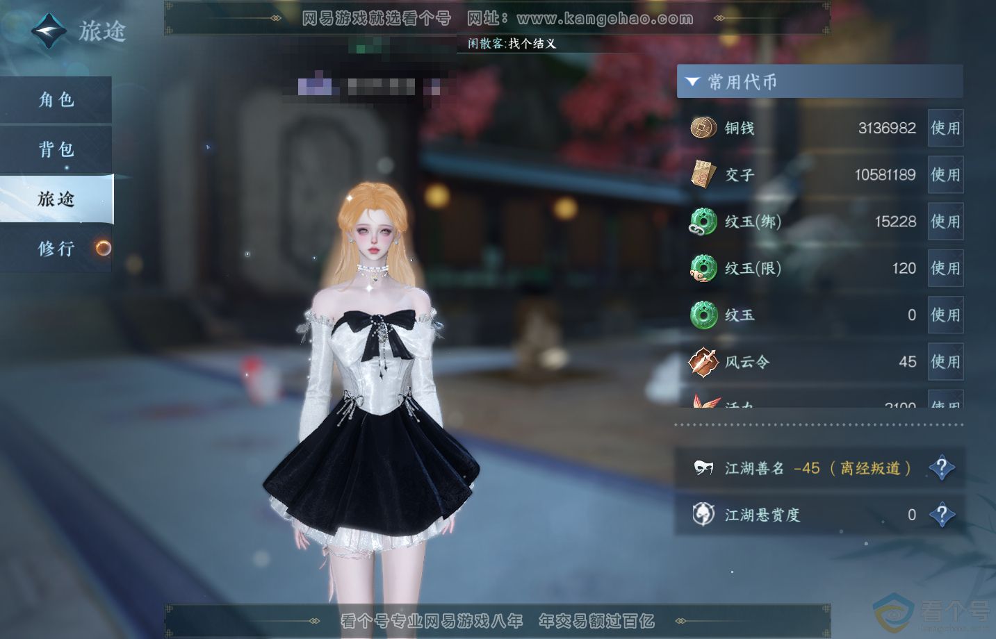 NSH313285逆水寒手游账号详情图5 NSH313285逆水寒手游账号详情图5