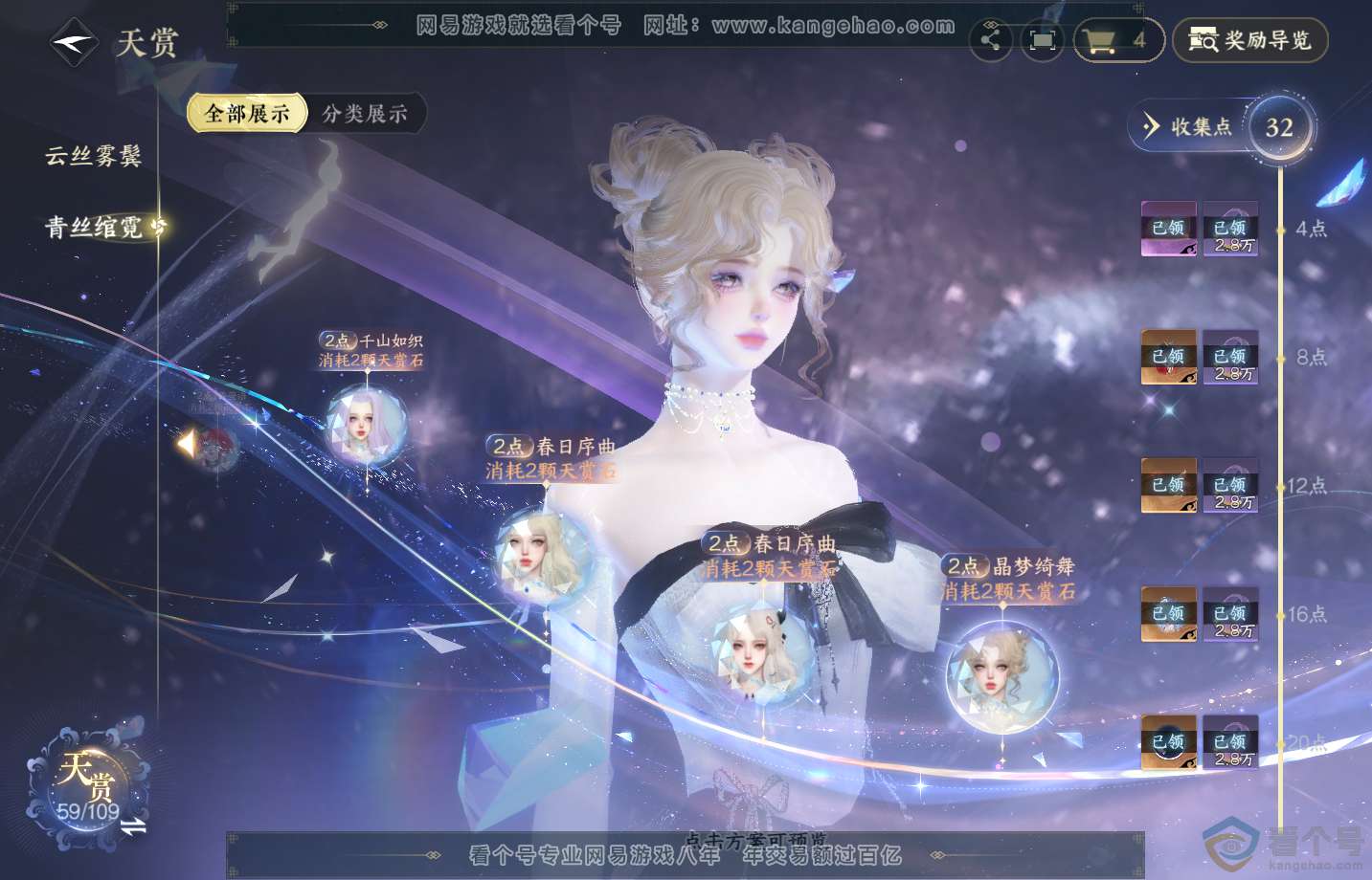 NSH313285逆水寒手游账号详情图24 NSH313285逆水寒手游账号详情图24