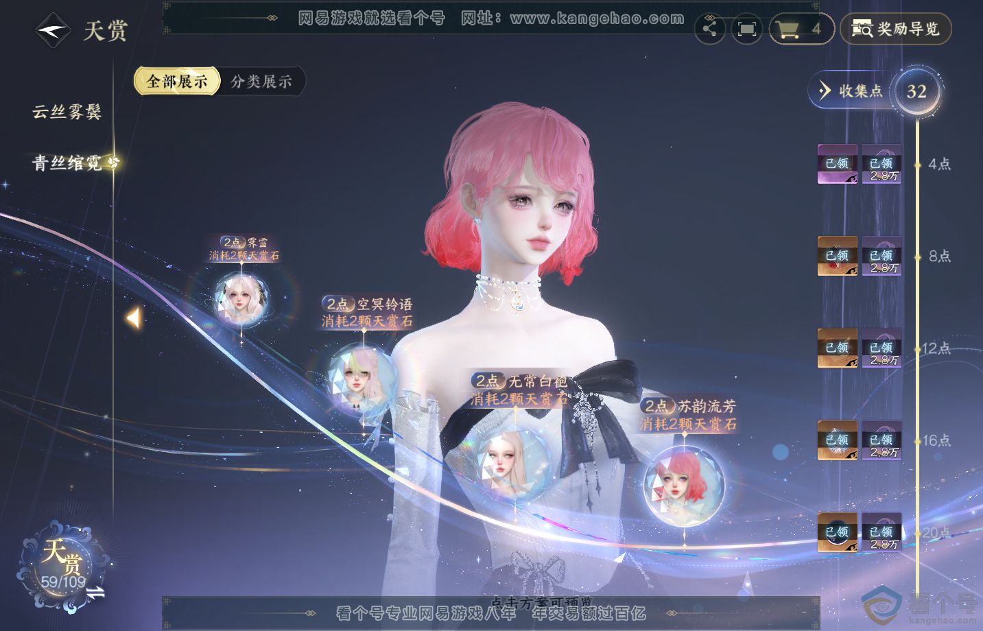 NSH313285逆水寒手游账号详情图20 NSH313285逆水寒手游账号详情图20