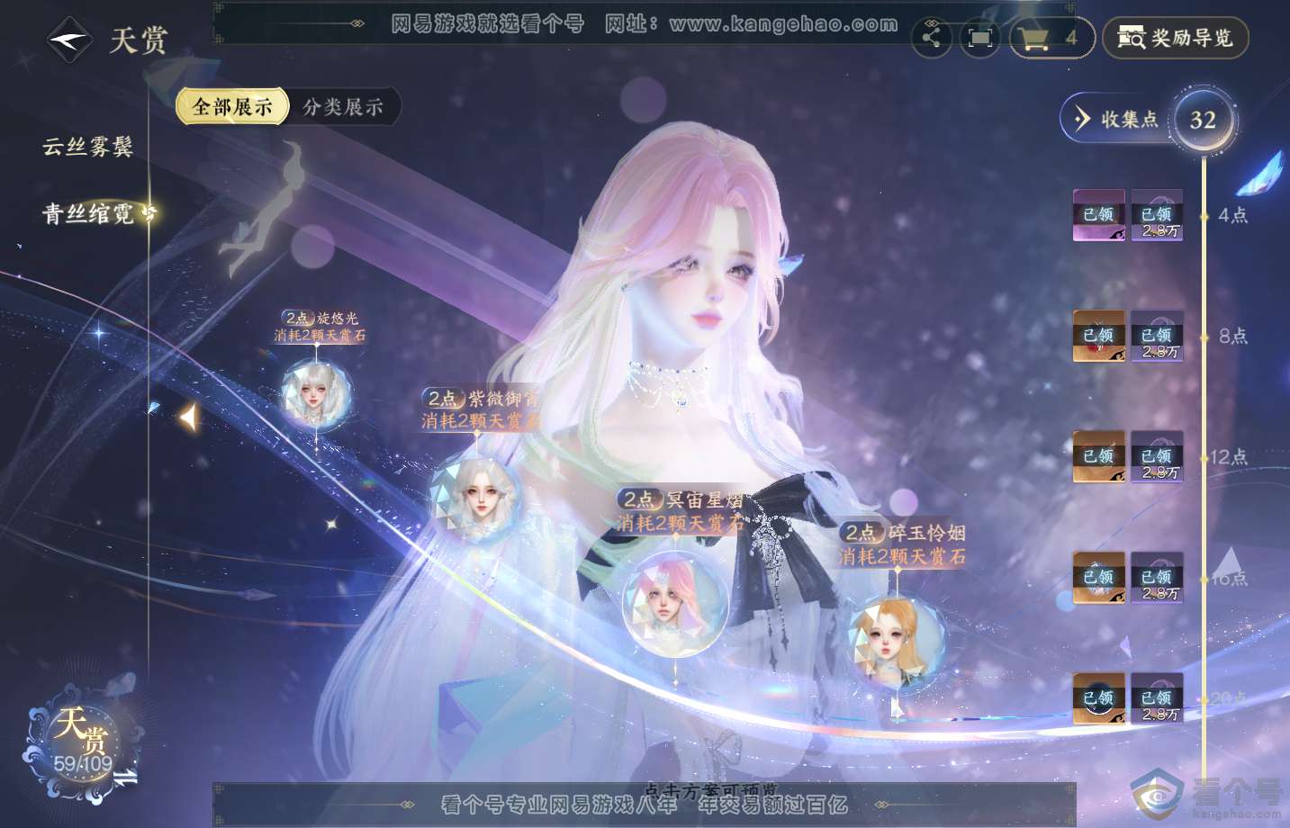 NSH313285逆水寒手游账号详情图12 NSH313285逆水寒手游账号详情图12