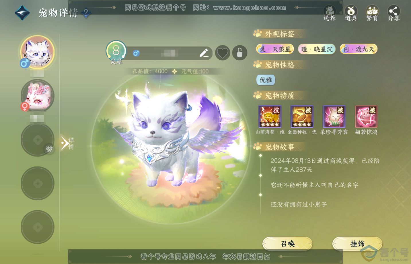 NSH313285逆水寒手游账号详情图32 NSH313285逆水寒手游账号详情图32