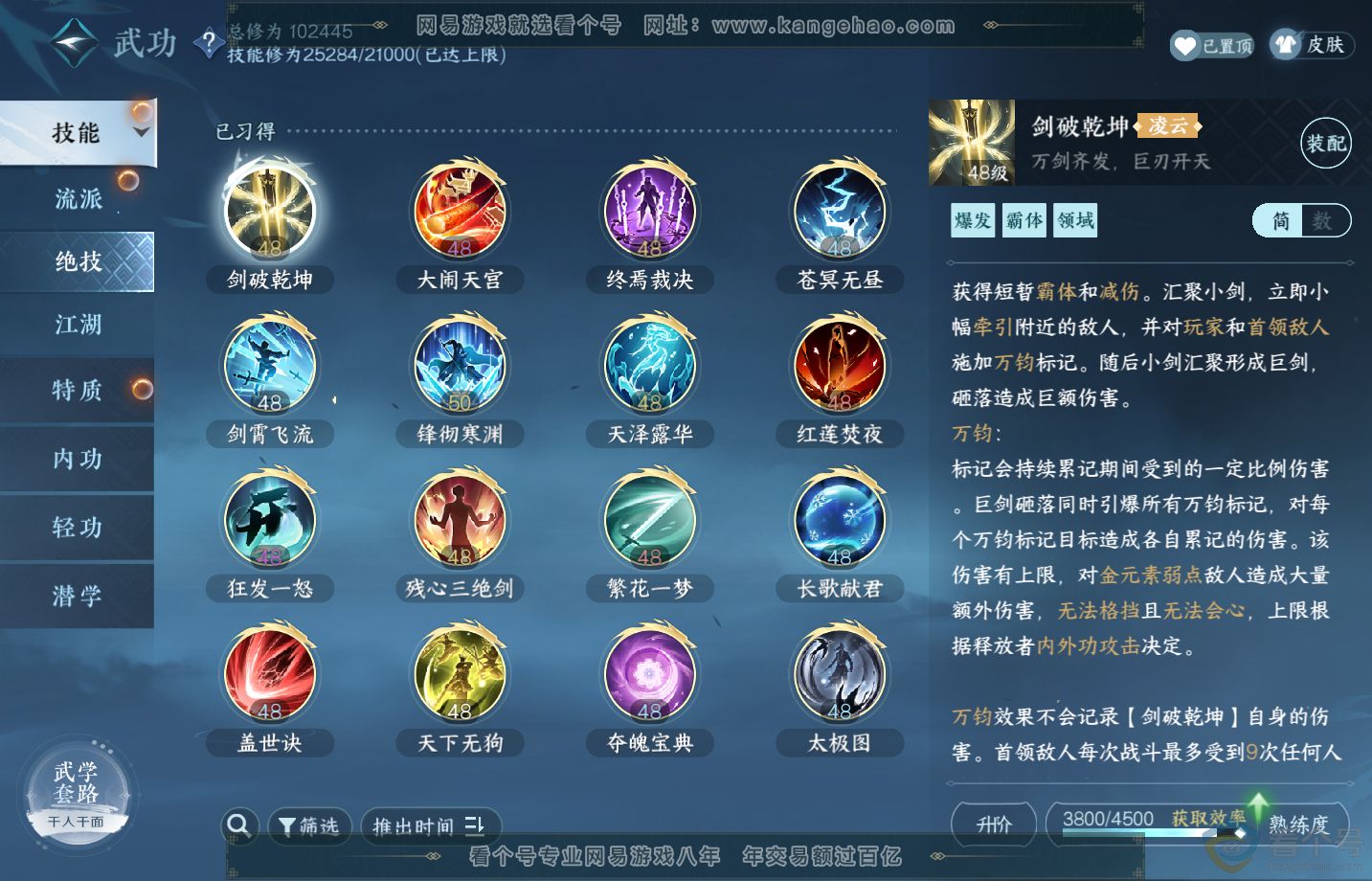 NSH313285逆水寒手游账号详情图40 NSH313285逆水寒手游账号详情图40