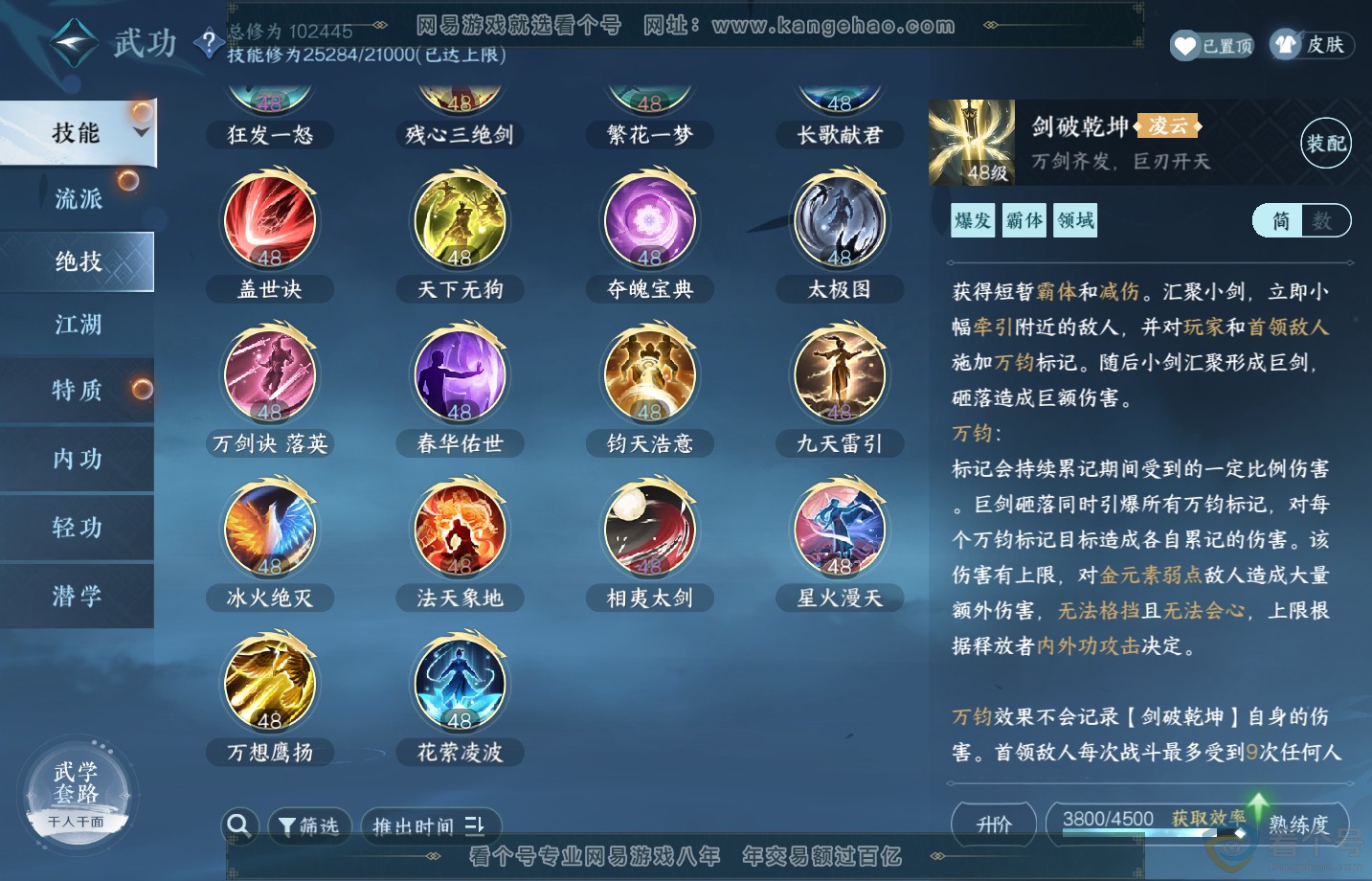 NSH313285逆水寒手游账号详情图41 NSH313285逆水寒手游账号详情图41