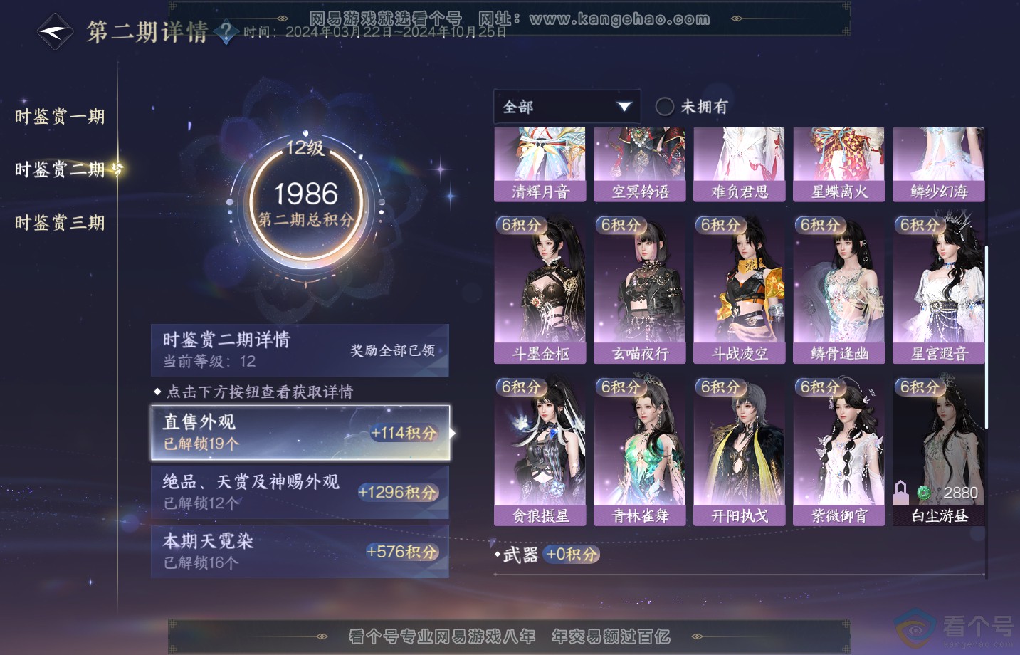 NSH313285逆水寒手游账号详情图37 NSH313285逆水寒手游账号详情图37