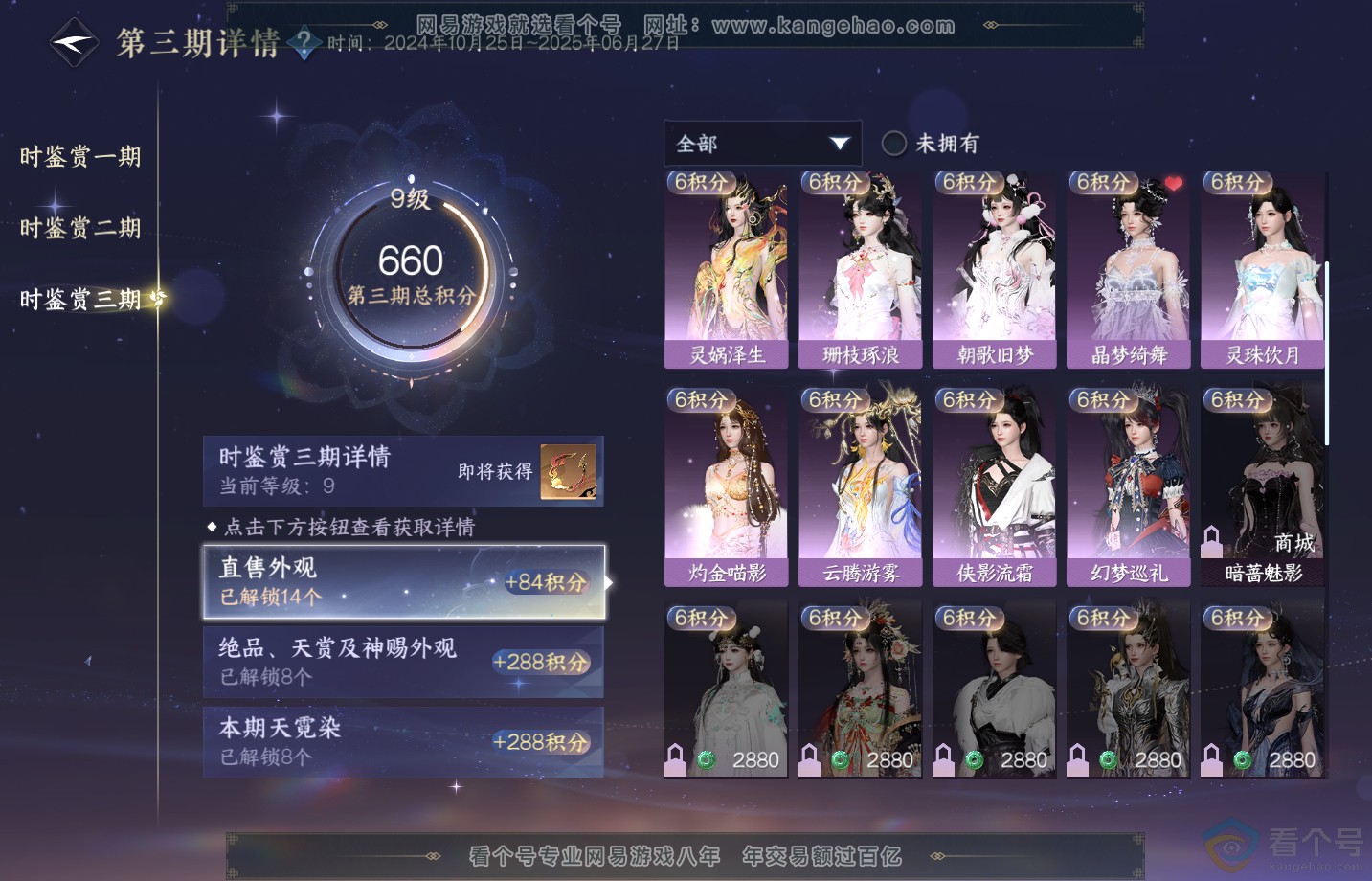 NSH313285逆水寒手游账号详情图39 NSH313285逆水寒手游账号详情图39