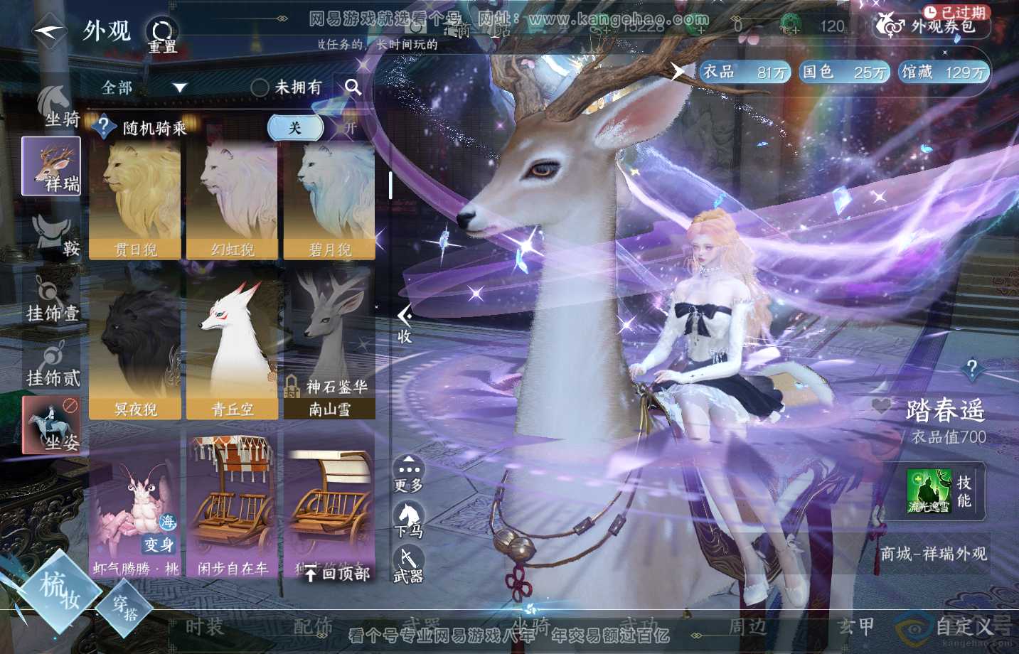 NSH313285逆水寒手游账号详情图29 NSH313285逆水寒手游账号详情图29