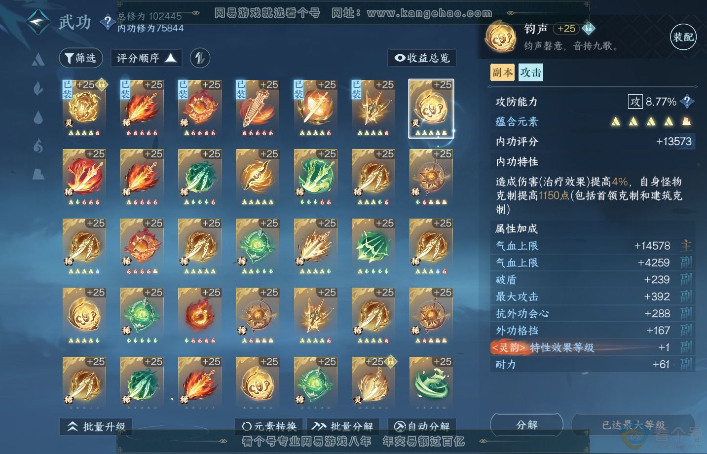 NSH313285逆水寒手游账号详情图46 NSH313285逆水寒手游账号详情图46