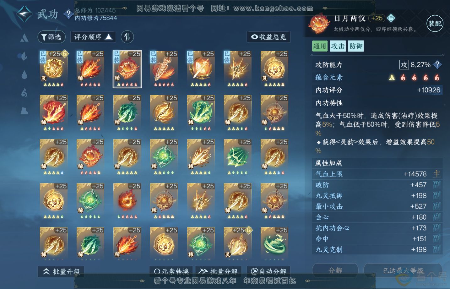 NSH313285逆水寒手游账号详情图44 NSH313285逆水寒手游账号详情图44