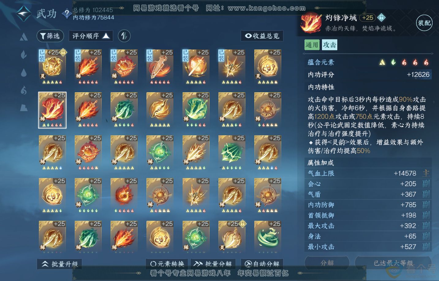 NSH313285逆水寒手游账号详情图47 NSH313285逆水寒手游账号详情图47