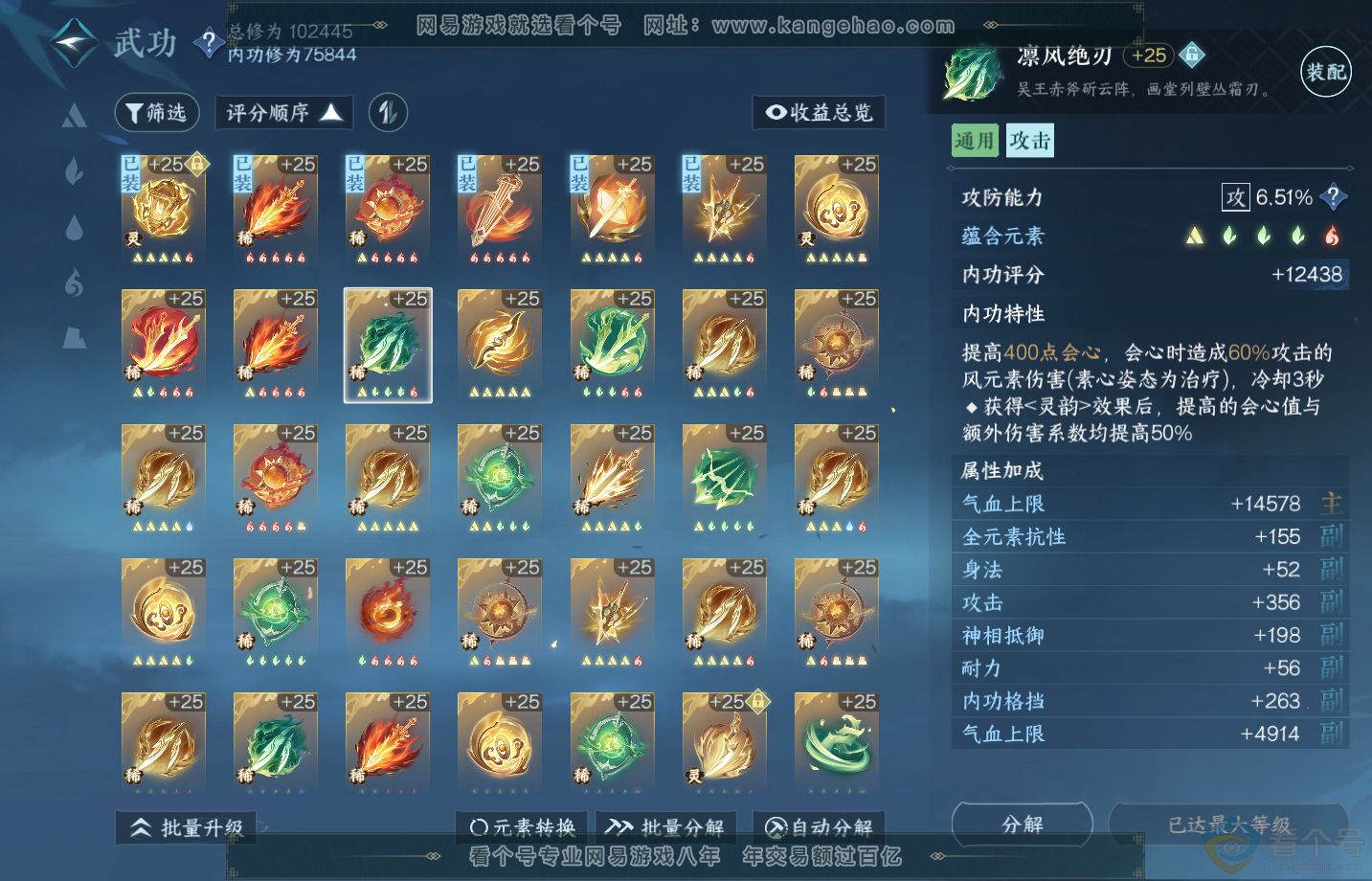NSH313285逆水寒手游账号详情图49 NSH313285逆水寒手游账号详情图49