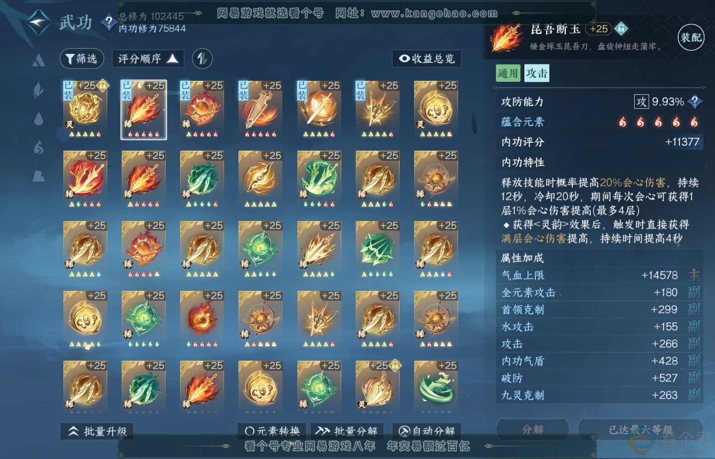 NSH313285逆水寒手游账号详情图43 NSH313285逆水寒手游账号详情图43