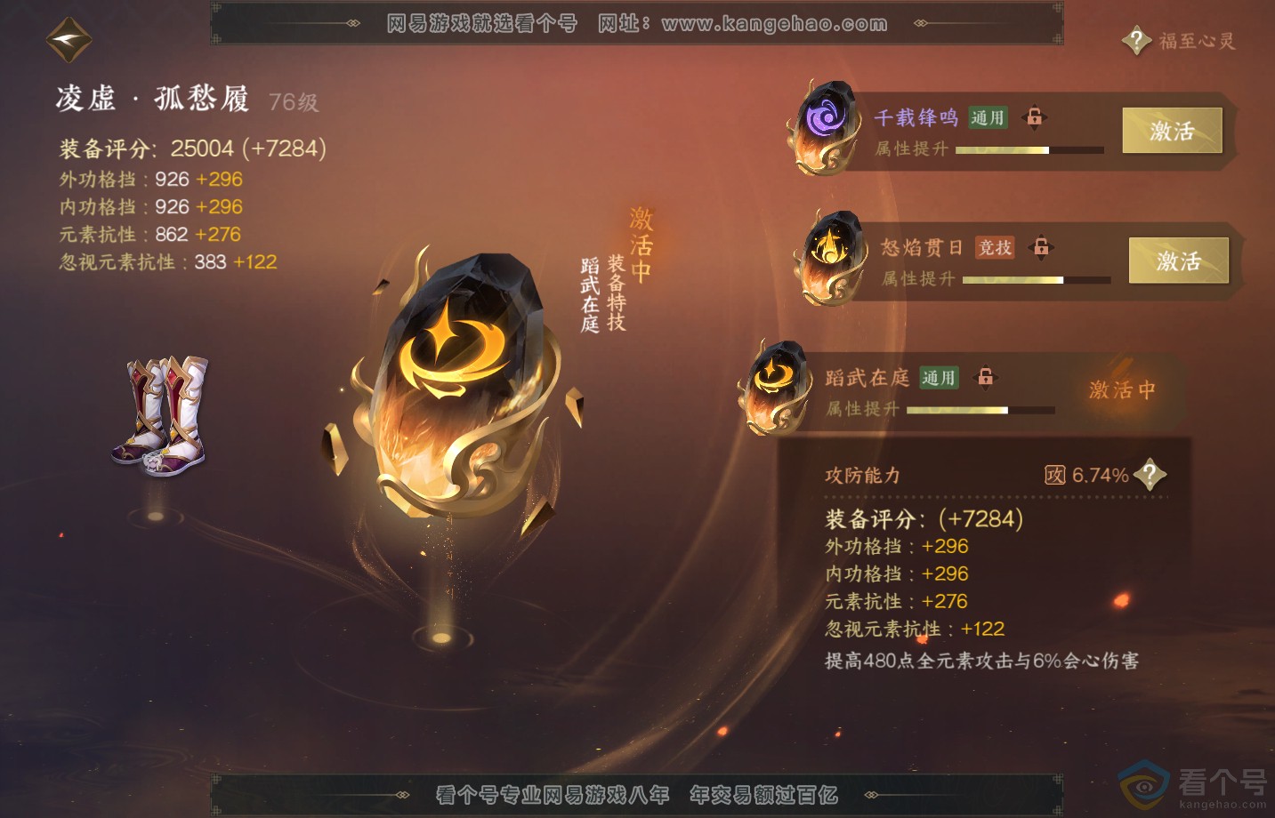 NSH313285逆水寒手游账号详情图57 NSH313285逆水寒手游账号详情图57