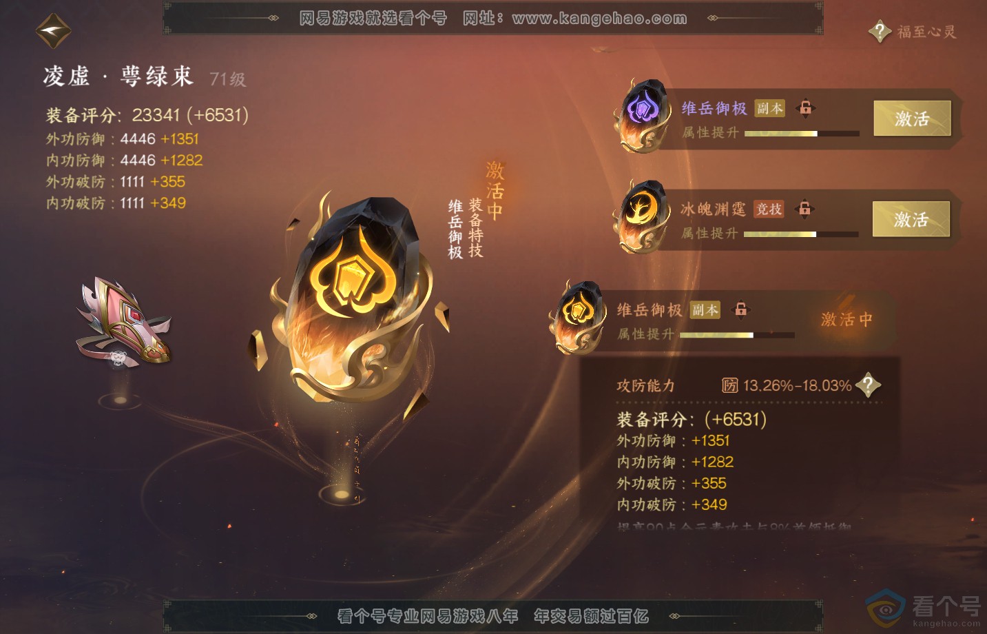 NSH313285逆水寒手游账号详情图53 NSH313285逆水寒手游账号详情图53