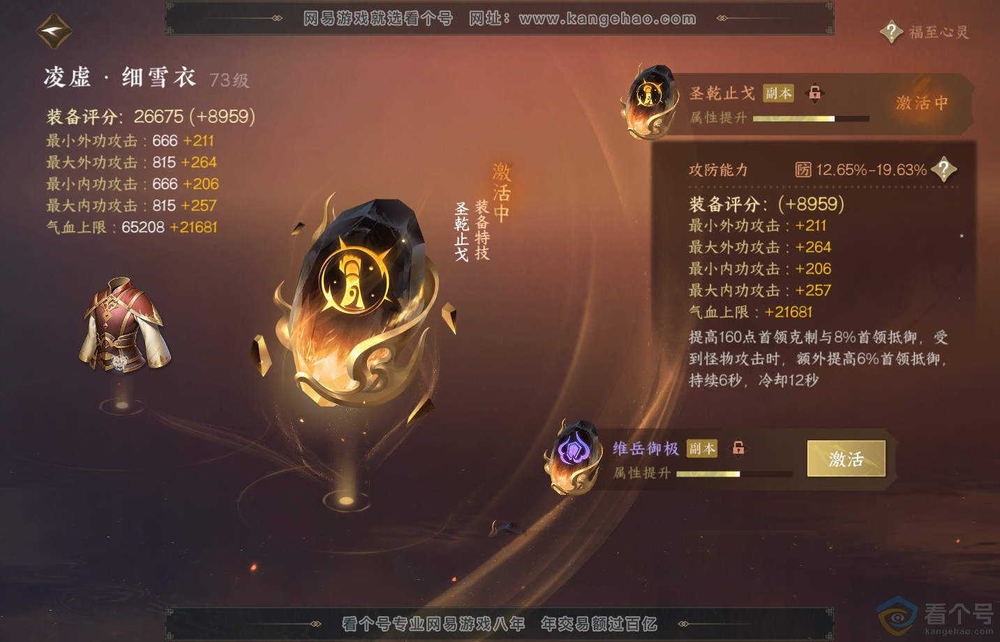 NSH313285逆水寒手游账号详情图54 NSH313285逆水寒手游账号详情图54