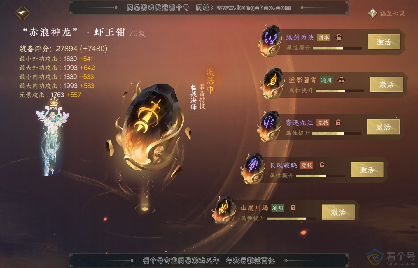 NSH313285逆水寒手游账号详情图51 NSH313285逆水寒手游账号详情图51