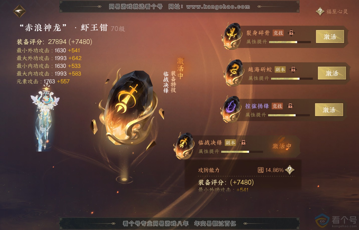 NSH313285逆水寒手游账号详情图52 NSH313285逆水寒手游账号详情图52