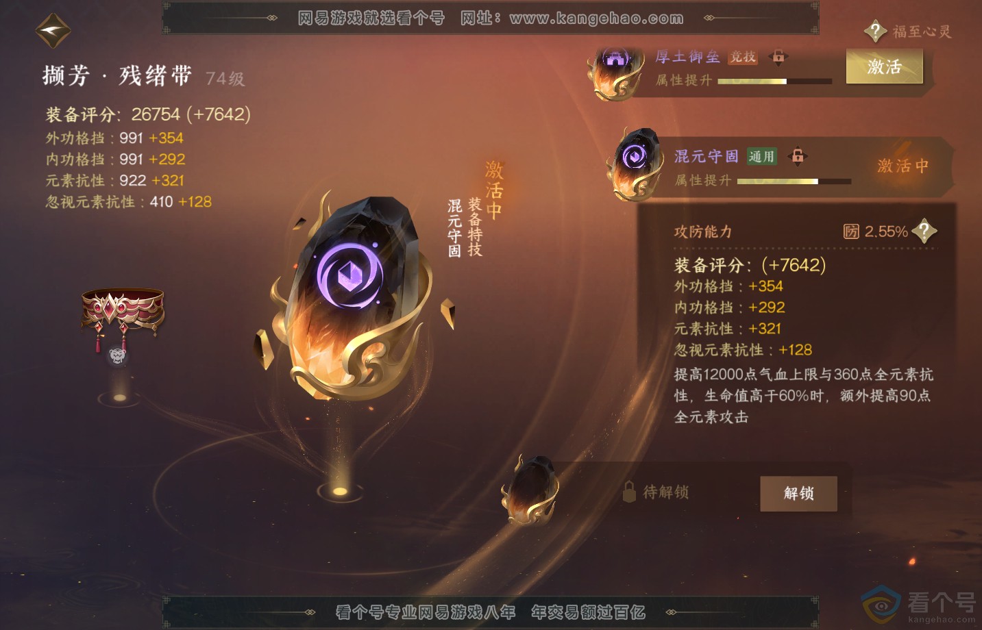 NSH313285逆水寒手游账号详情图56 NSH313285逆水寒手游账号详情图56