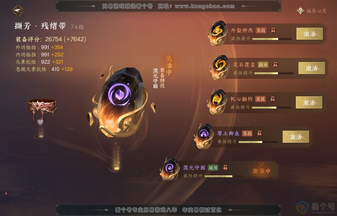 NSH313285逆水寒手游账号详情图55 NSH313285逆水寒手游账号详情图55
