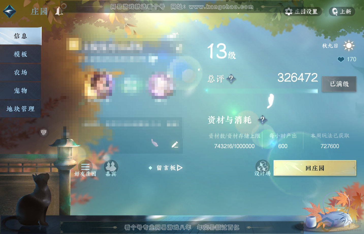 NSH313285逆水寒手游账号详情图61 NSH313285逆水寒手游账号详情图61