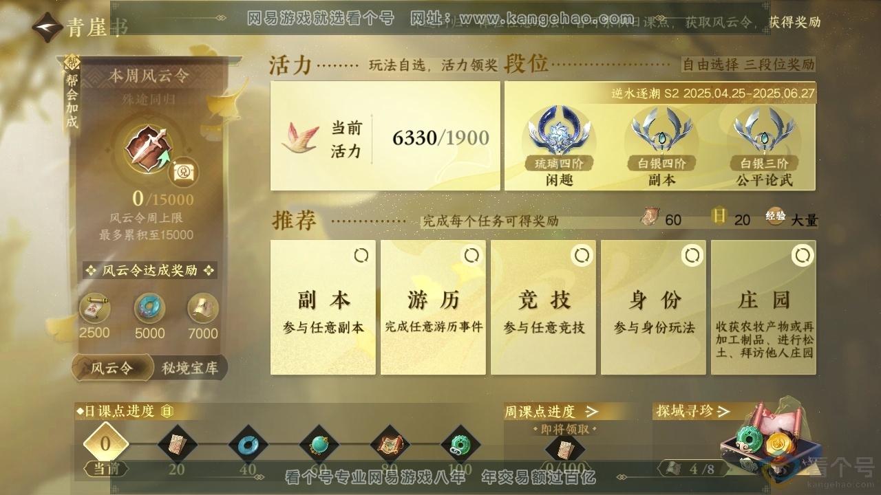 NSH313288逆水寒手游账号详情图26 NSH313288逆水寒手游账号详情图26