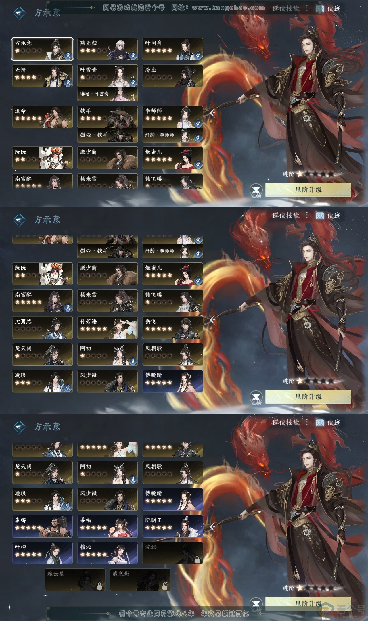 NSH313288逆水寒手游账号详情图34 NSH313288逆水寒手游账号详情图34