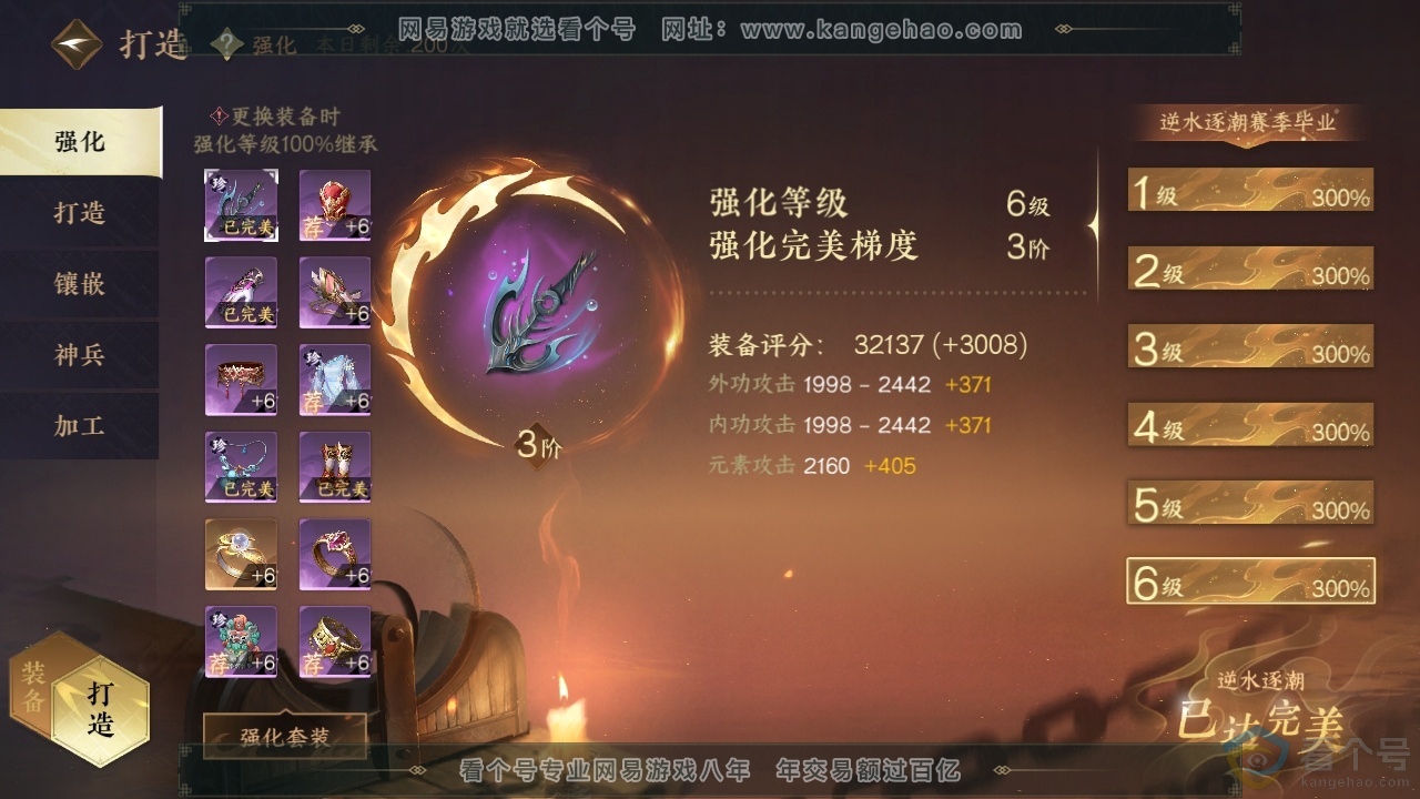 NSH313288逆水寒手游账号详情图25 NSH313288逆水寒手游账号详情图25