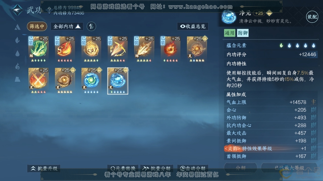 NSH313288逆水寒手游账号详情图24 NSH313288逆水寒手游账号详情图24