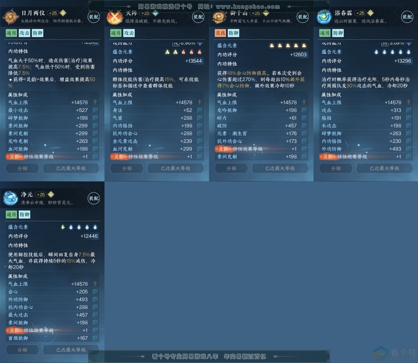 NSH313288逆水寒手游账号详情图27 NSH313288逆水寒手游账号详情图27