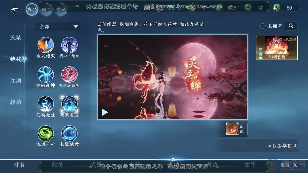 NSH313288逆水寒手游账号详情图5 NSH313288逆水寒手游账号详情图5
