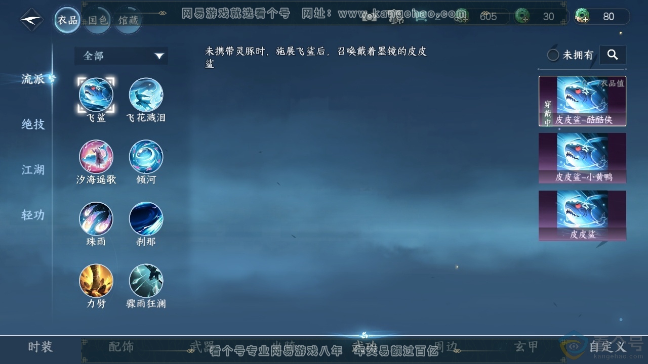 NSH313288逆水寒手游账号详情图7 NSH313288逆水寒手游账号详情图7