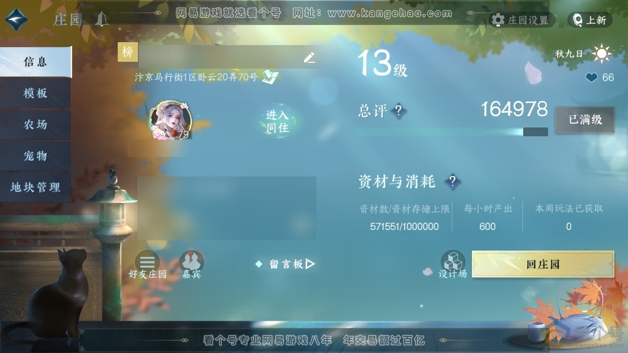 NSH313288逆水寒手游账号详情图35 NSH313288逆水寒手游账号详情图35