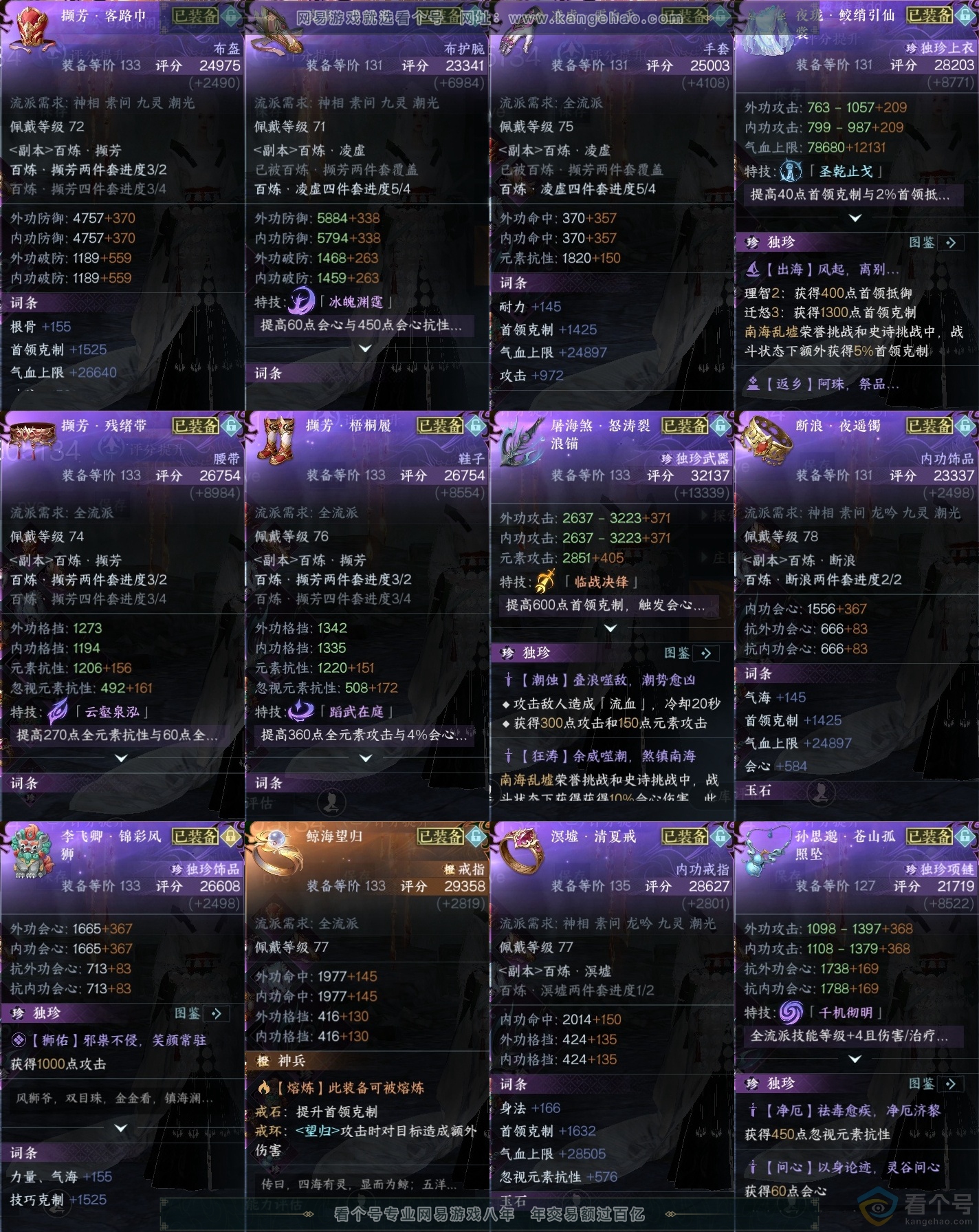 NSH313288逆水寒手游账号详情图32 NSH313288逆水寒手游账号详情图32