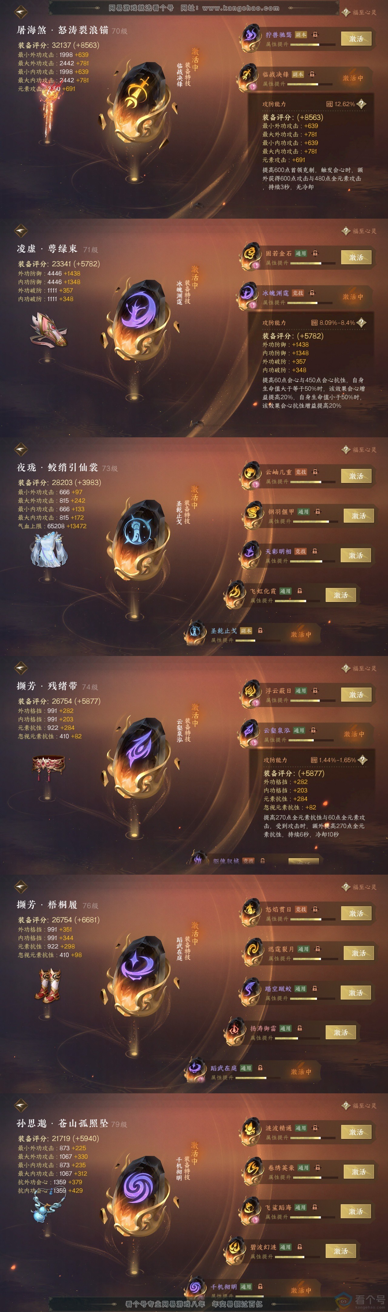 NSH313288逆水寒手游账号详情图29 NSH313288逆水寒手游账号详情图29