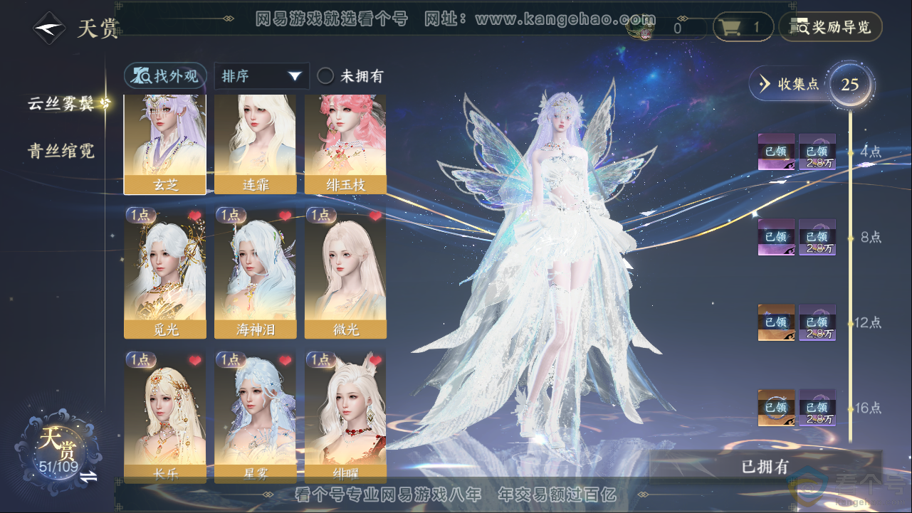 NSH313287逆水寒手游账号详情图6 NSH313287逆水寒手游账号详情图6