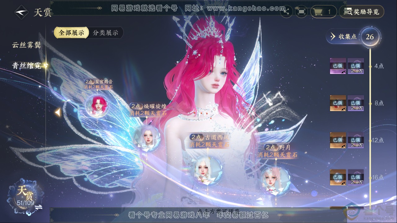 NSH313287逆水寒手游账号详情图9 NSH313287逆水寒手游账号详情图9