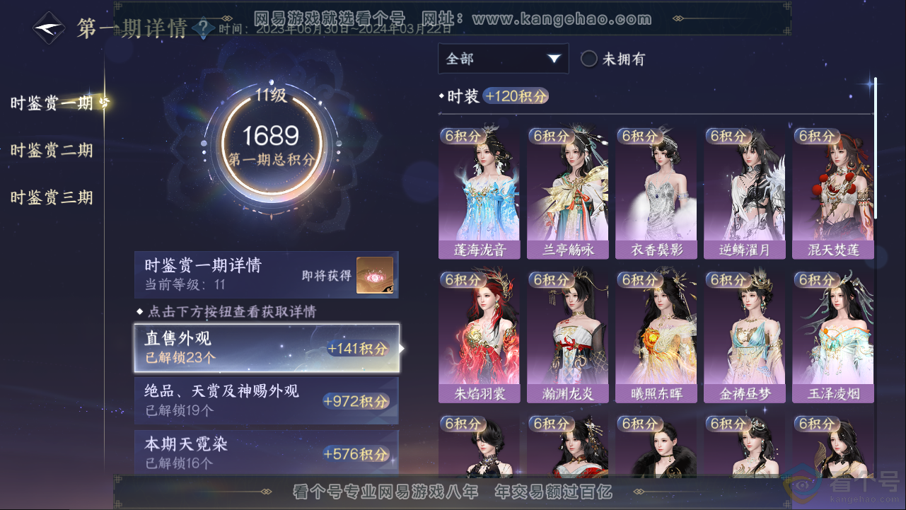 NSH313287逆水寒手游账号详情图29 NSH313287逆水寒手游账号详情图29