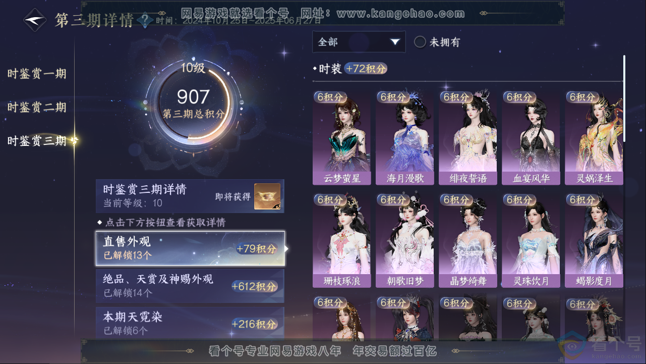 NSH313287逆水寒手游账号详情图33 NSH313287逆水寒手游账号详情图33